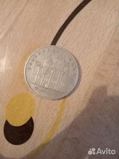 Монета СССР