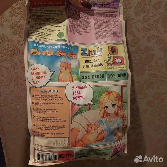 Корм для кошек zillii