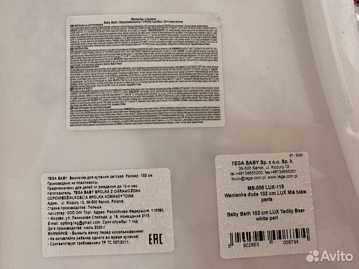 Ванночка для купания