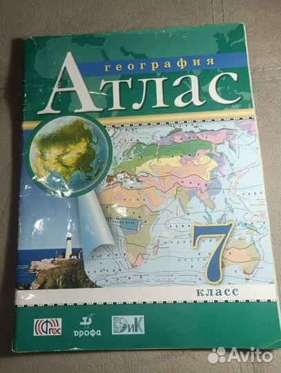 Атлас по географии (7, 8, 9 класс)