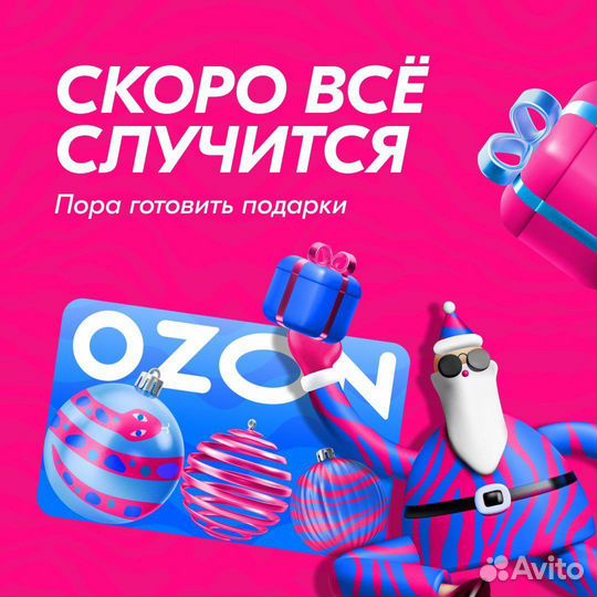 Ozon сертификаты за 80%