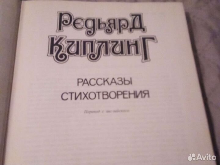 Редьярд Киплинг