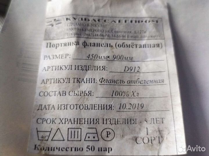 Портянки. Фланель белая. Обметанные