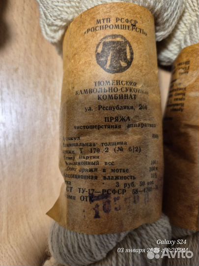 Шерсть натуральная РСФСР