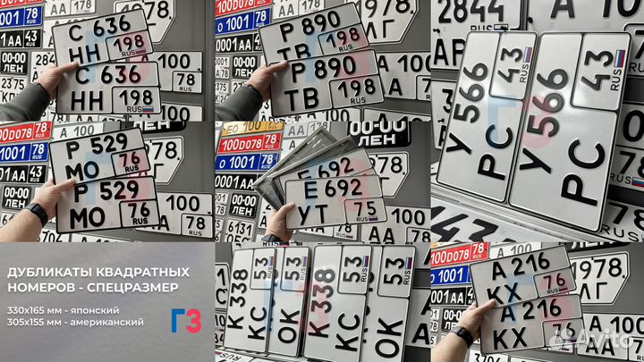 Дубликаты гос. номеров в Одинцово