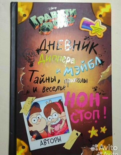 Книга гравити фолз