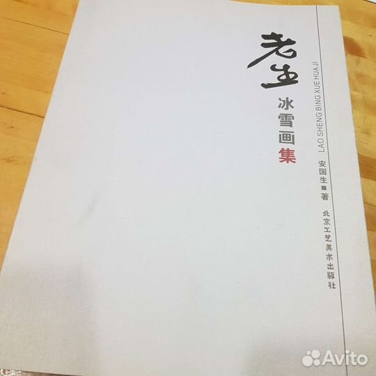 Фотоальбом репродукций Китайская живопись