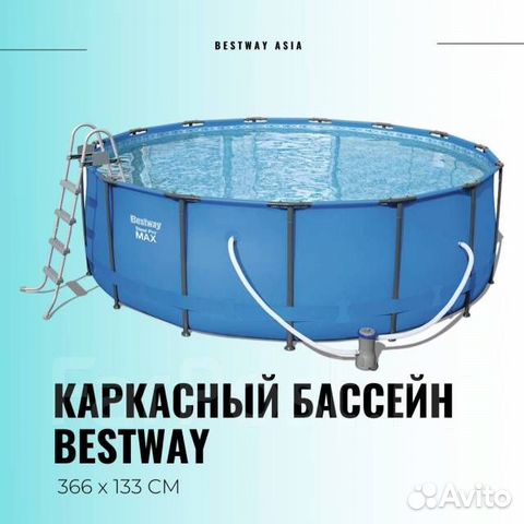 Каркасный бассейн 366х133см + лестн+фильтр Бествей купить в Пятигорске ...