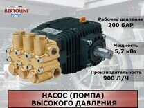 Насос высокого давления Bertolini TML 1520