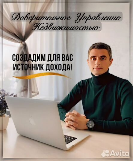 Доверительное управление недвижимостью субаренда