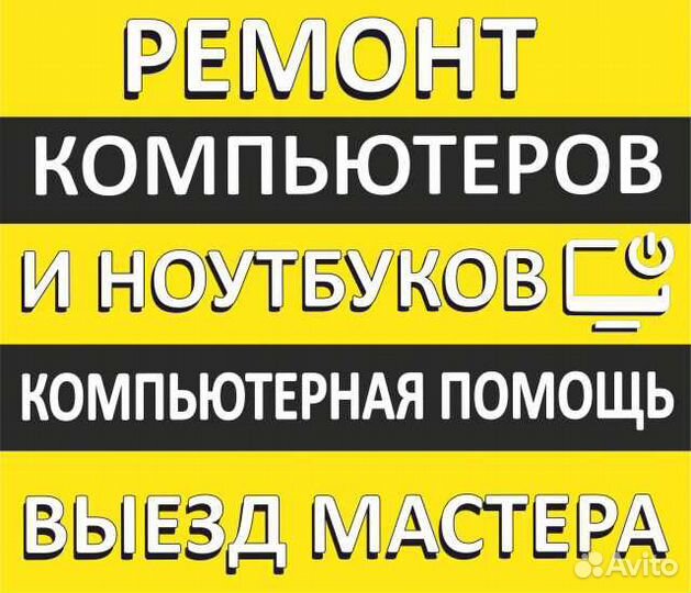 Ваня Чинит Ремонт Компьютеров Телефонов 24/7