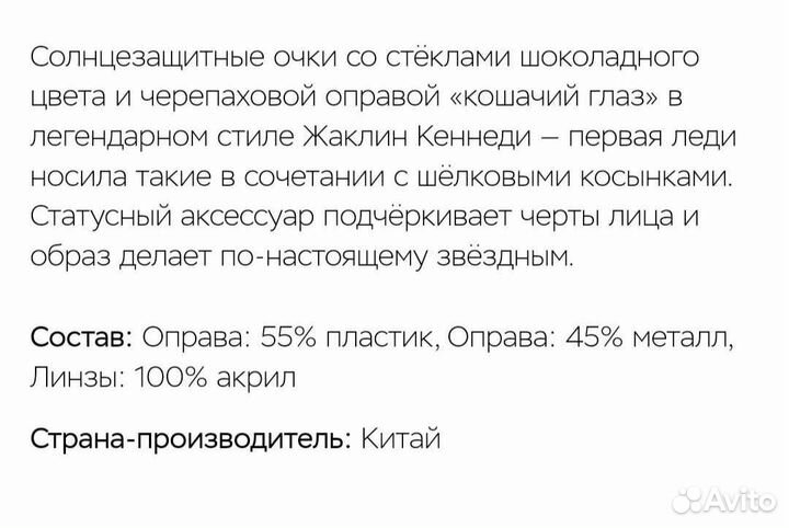Очки love republik