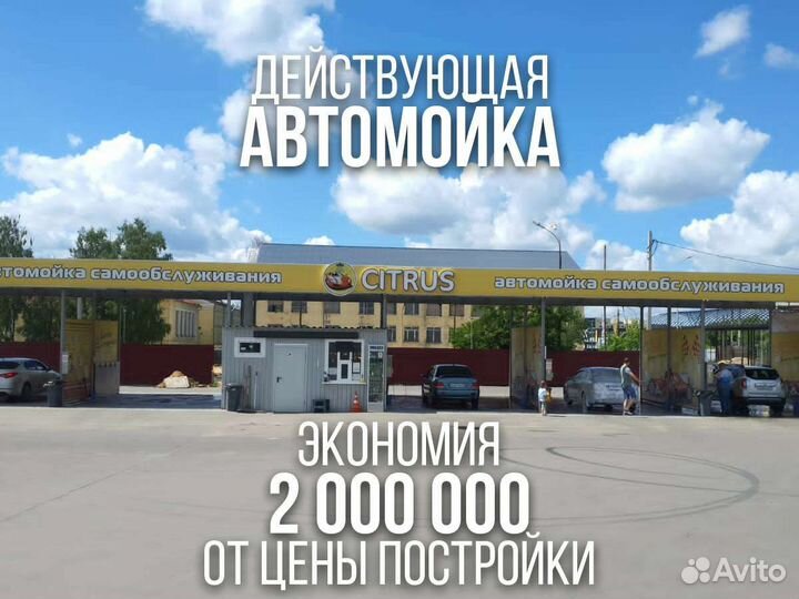 Автомойка самообслуживания