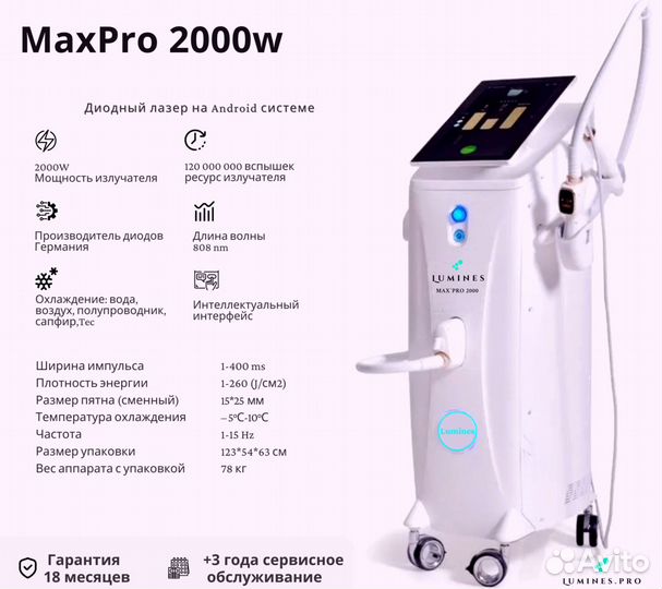 Аппарат для эпиляции Лю-Минес Макс’Про 2000W