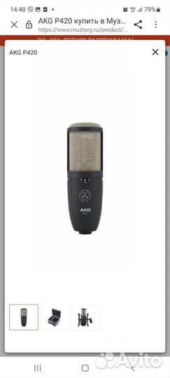 Микрофон akg p420