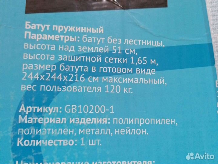Батут с сеткой новый