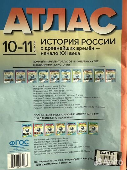 Атлас история России 10 - 11 классы