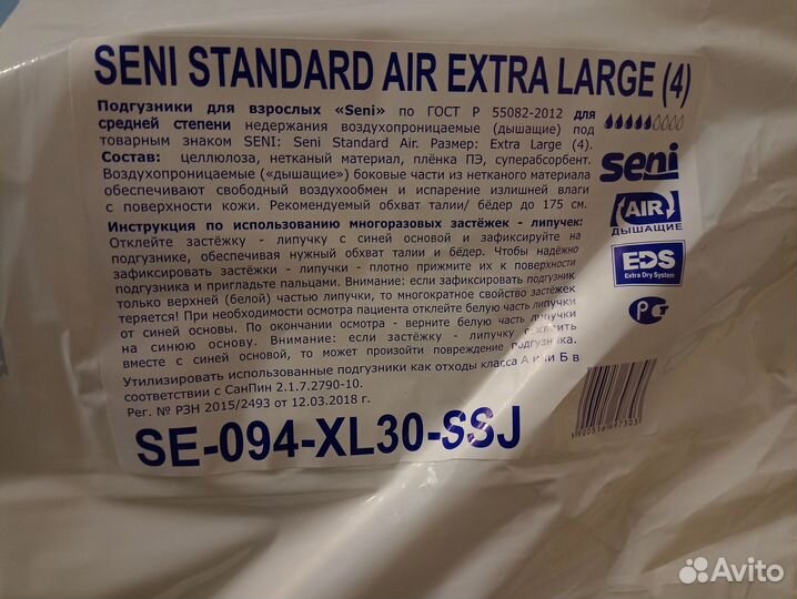 Памперсы для взрослых seni 4 (30 шт) большой разм