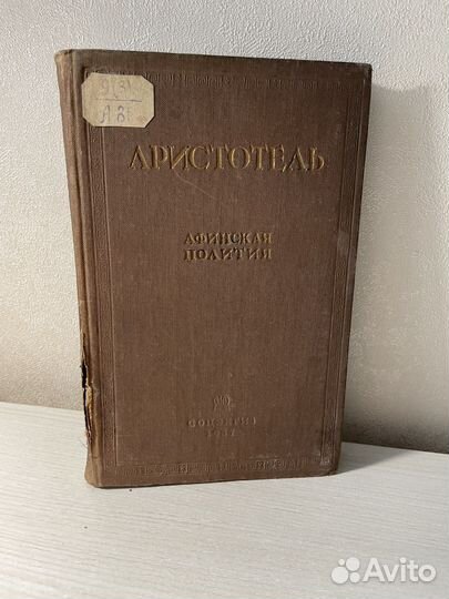 Книга Аристотель Афинская Полития”