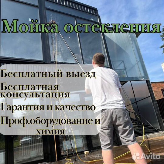 Мойка фасадов, остекления, окон, витрин