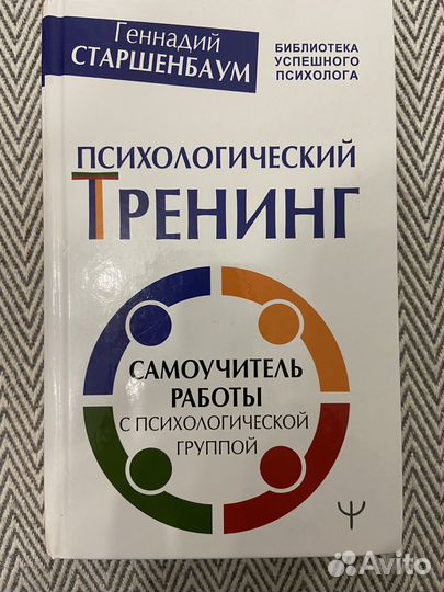Книга по психологическим тренингам