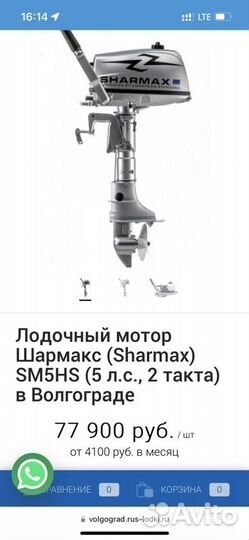 Лодочный мотор Sharmax sm5hs