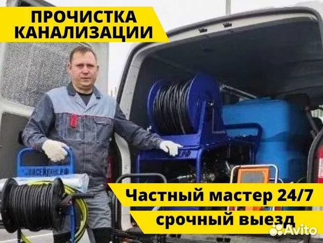 Прочистка канализации/Устранение засора/Сантехник