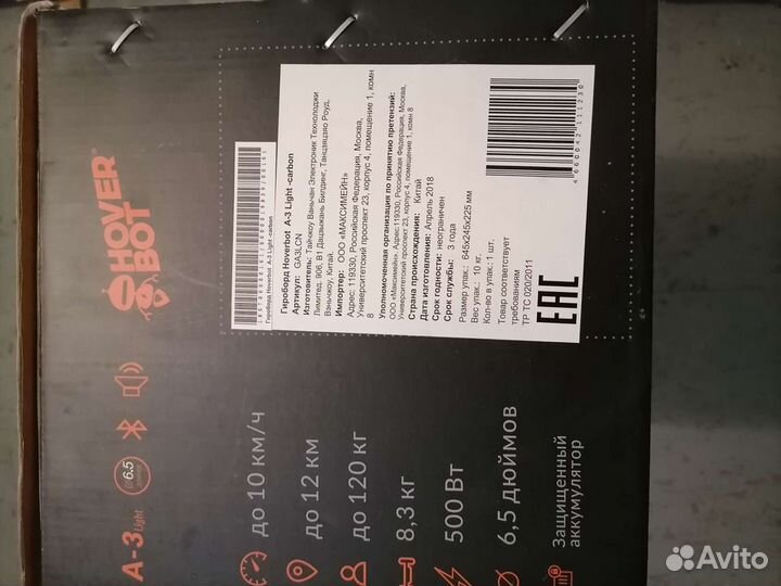 Гироскутер