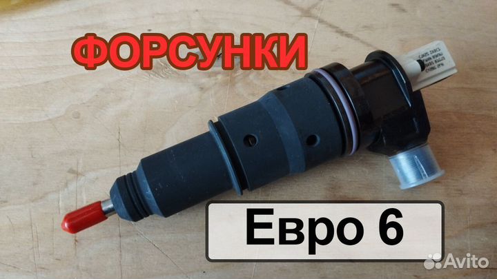 Форсунки Вольво евро 6