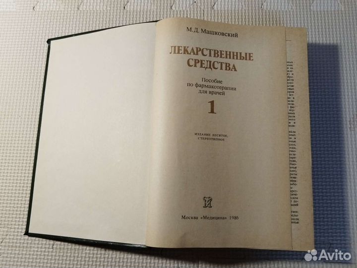 Лекарственные средства