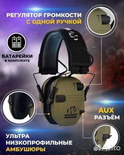 Активные наушники Walker's тактические наушники