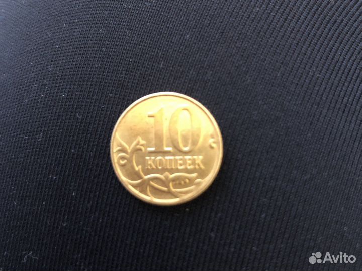 Монеты 10 копеек