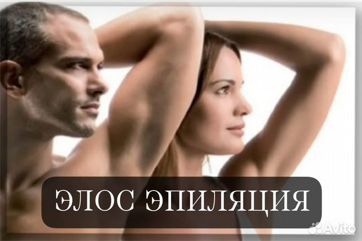 Лазерная эпиляция