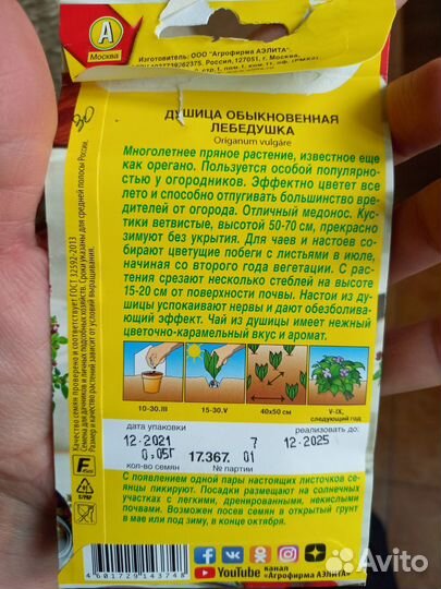 Душица мелисса мята перечная