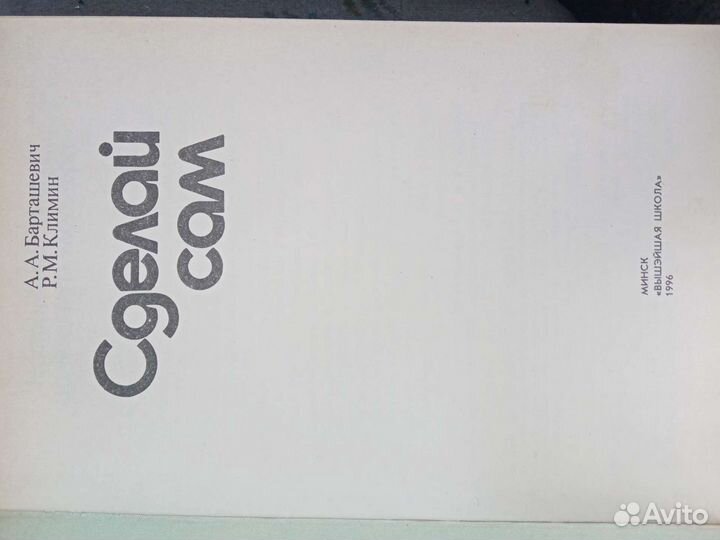 Книги собрание сочинений 9 кл и Сделай сам