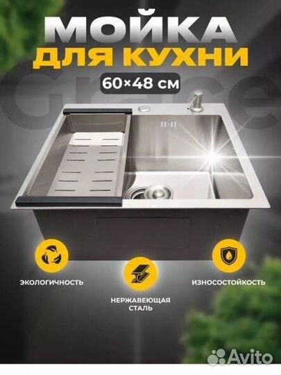Мойка для кухни