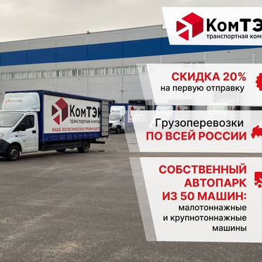 Коммерческие перевозки/Грузоперевозки межгород РФ