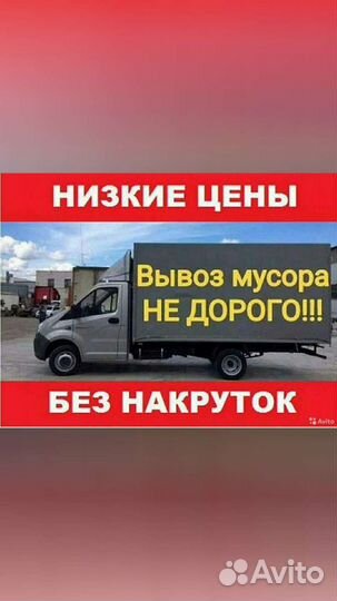 Вывоз любого мусора