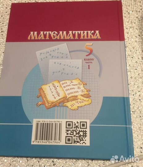 Учебник Математика 5 класс 1 часть Виленкин Н.Я