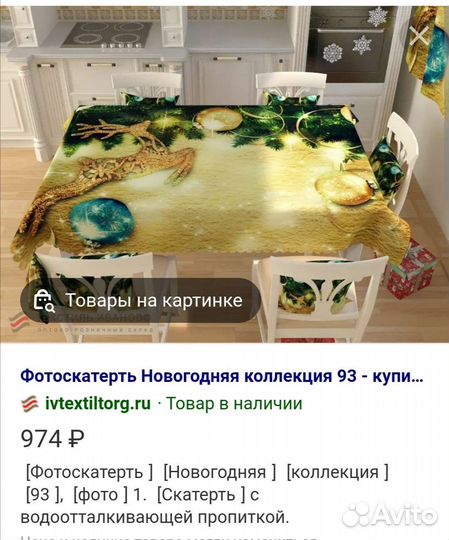 Скатерть новая новогодняя