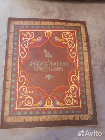 Детская книга красочная больш.формата 26*32 (СССР)