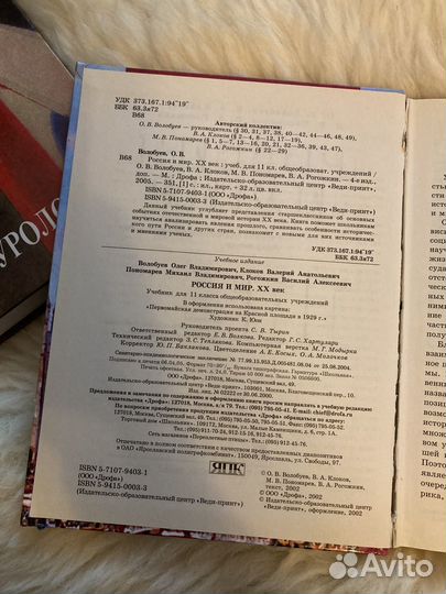 Учебник Россия и Мир Волобуев О.В