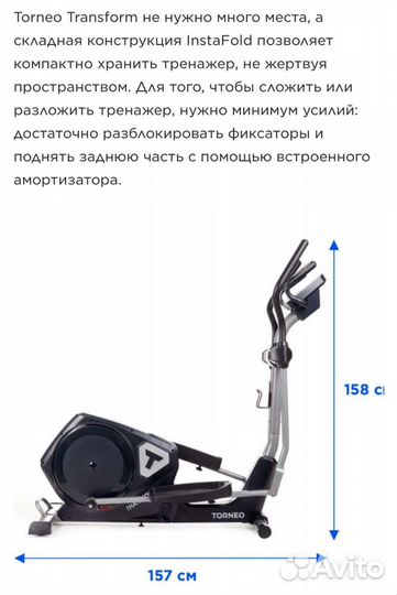 Тренажер эллиптический складной Torneo C-540