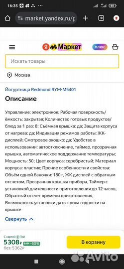 Йогуртница redmond RYM-M5401