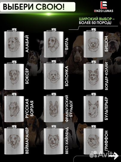 Фляжка для алкоголя разные породы