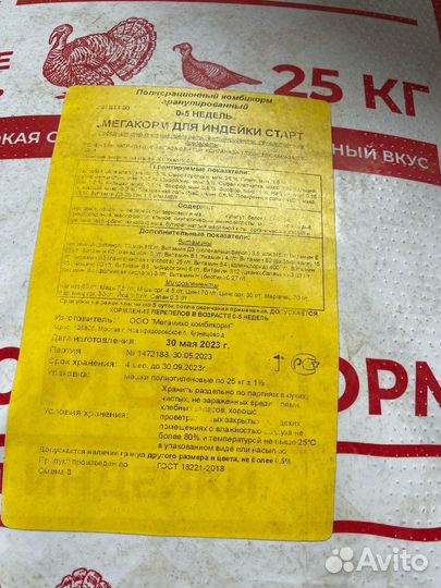 Комбикорм Мегакорм старт для индеек/перепелов 0-5н