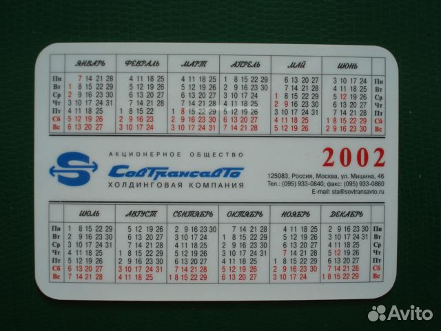 Календарики автомобили, лошади