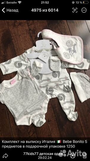 0-1 Новые Вещи Европа на выписку