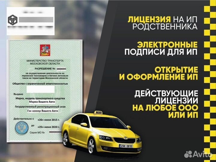 Лицензия на такси