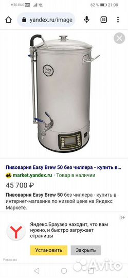 Пивоварня (автомат) на 50л б/у